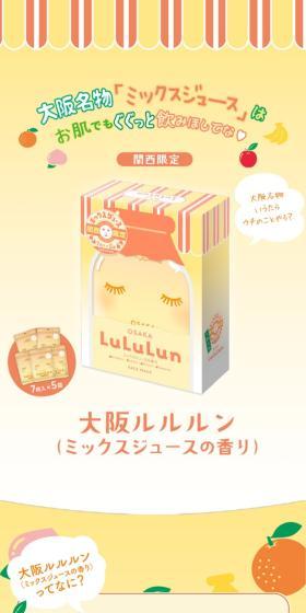 大阪ルルルン ミックスジュースの香りのLPデザイン（スキンケア・ボディケア・ヘアケア／イエロー系／にぎやか系）スマホ版