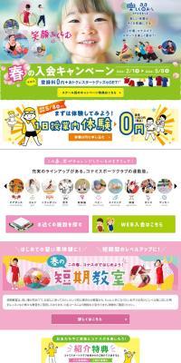 Spring Enrollment Campaign LP design (General Sports and Spectating / Multi-color type / Cute style) PC version