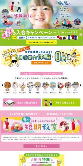 Spring Enrollment Campaign LP design (General Sports and Spectating / Multi-color type / Cute style) PC version