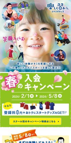 春の入会キャンペーンのLPデザイン（スポーツ全般・観戦／カラフル系／かわいい系）スマホ版