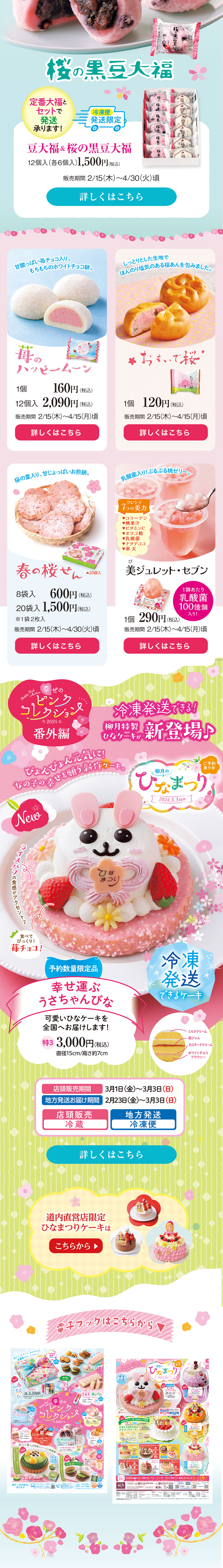 Harumusubi LP design (Japanese sweets / Pink shades / Japanese style) Mobile version