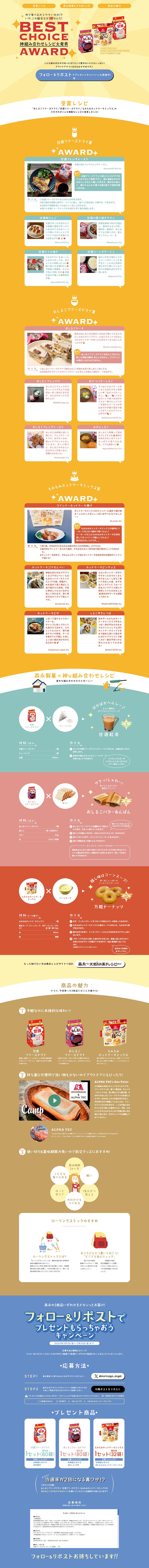 神組み合わせレシピ大発表のLPデザイン（イベント・キャンペーン・ギフト／イエロー系／にぎやか系）PC版