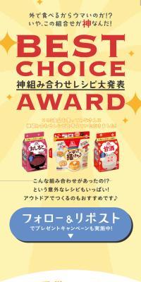 神組み合わせレシピ大発表のLPデザイン（イベント・キャンペーン・ギフト／イエロー系／にぎやか系）スマホ版