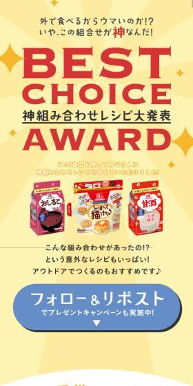 神組み合わせレシピ大発表のLPデザイン（イベント・キャンペーン・ギフト／イエロー系／にぎやか系）スマホ版
