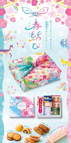 Harumusubi LP design (Japanese sweets / Pink shades / Japanese style) PC version
