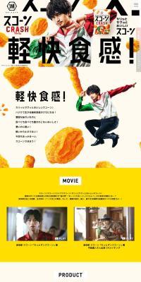 Koikeya Scone Crispyza LP design (Snack foods, gum, and candy / Multi-color type / Lively type) PC version