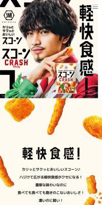 湖池屋スコーン クリスピーザのLPデザイン（スナック・ガム・あめ・グミ／カラフル系／にぎやか系）スマホ版