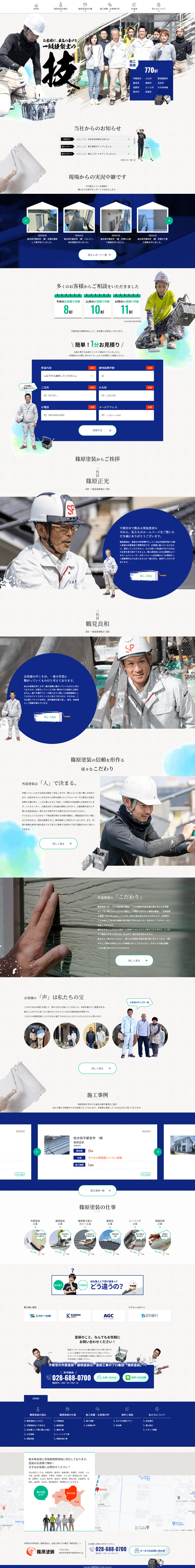 塗装のLPデザイン（企業・会社・お店／ブルー系／かっこいい系）PC版