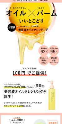 オイルセラムクレンジングのLPデザイン（スキンケア・ボディケア・ヘアケア／ホワイト系／シンプル系）スマホ版