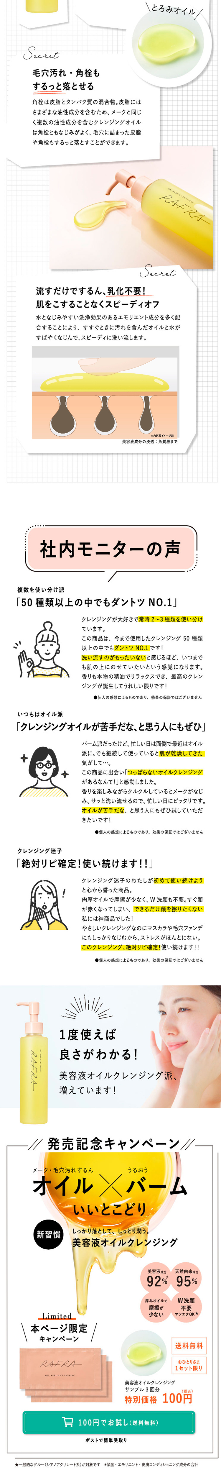 オイルセラムクレンジングのLPデザイン（スキンケア・ボディケア・ヘアケア／ホワイト系／シンプル系）スマホ版