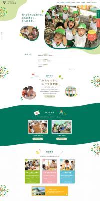 Midori Hoikuen LP design (school / Green tones / Cute style) PC version