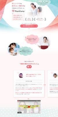 MamCamp LP design (Businesses, companies, stores / Pink shades / Cute style) PC version
