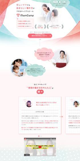 MamCamp LP design (Businesses, companies, stores / Pink shades / Cute style) PC version