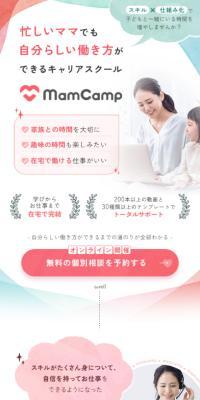 MamCampのLPデザイン（企業・会社・お店／ピンク系／かわいい系）スマホ版
