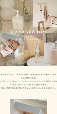 BRAND NEW DAYS -GIFT SELECTION-のLPデザイン（スキンケア・ボディケア・ヘアケア／ベージュ系／シンプル系）スマホ版