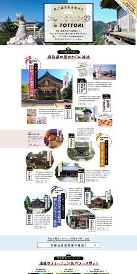 Tottori Tourism LP design (Businesses, companies, stores / Beige tones / Simple) PC version
