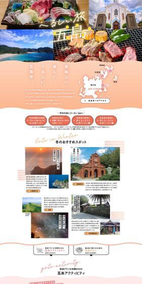 Goto City Tourism LP design (Businesses, companies, stores / Orange tones / Simple) PC version