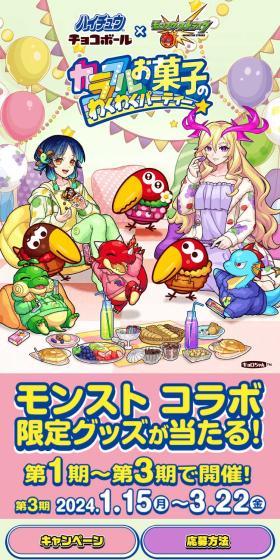 カラフルお菓子のワクワクパーティーのLPデザイン(スナック・ガム・あめ・グミ/カラフル系/にぎやか系)スマホ版