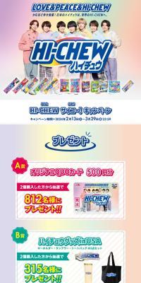 Hi-CHEW Saiko! Campaign LP design (Snack foods, gum, and candy / Multi-color type / Stylish type) PC version