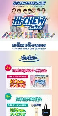 Hi-CHEWサイコー!キャンペーンのLPデザイン(スナック・ガム・あめ・グミ/カラフル系/スタイリッシュ系)PC版