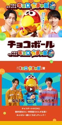 Now You Can Gacha! Kyoro Gacha Can Campaign LP design (Snack foods, gum, and candy / Multi-color type / Lively type) PC version