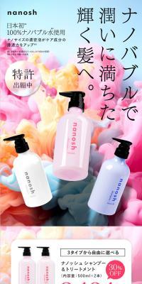 nanosu shampooのLPデザイン（スキンケア・ボディケア・ヘアケア／カラフル系／スタイリッシュ系）スマホ版