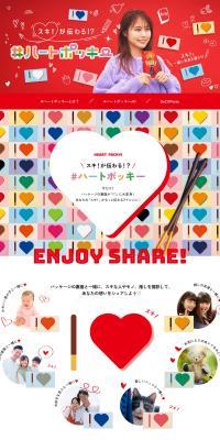 Can you feel the love?! #HeartPocky LP design (Snack foods, gum, and candy / Red tones / Lively type) PC version
