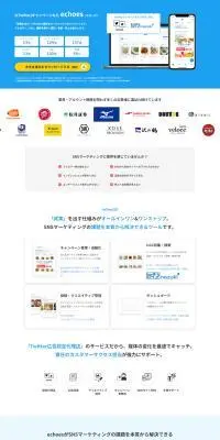 echoesのLPデザイン（デザイン・アプリ・システム／ブルー系／シンプル系）PC版