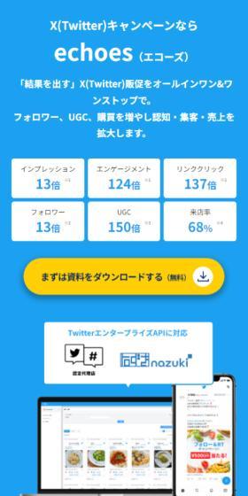 echoesのLPデザイン（デザイン・アプリ・システム／ブルー系／シンプル系）スマホ版
