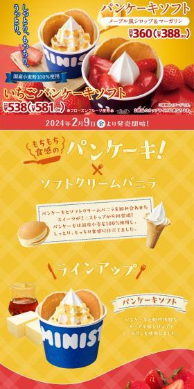 Pancake Soft Ichigo Pancake Soft LP design (Western confectionery / yellow / Cute style) PC version