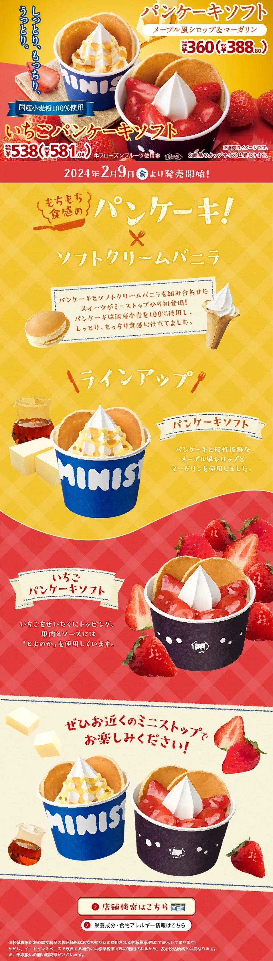 パンケーキソフト いちごパンケーキソフトのLPデザイン（洋菓子／イエロー系／かわいい系）PC版
