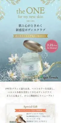 the ONE for my new skinのLPデザイン（スキンケア・ボディケア・ヘアケア／グリーン系／かわいい系）スマホ版