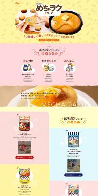 Mecharaku Series LP design (Noodles, Bread, and Flour-based Foods / yellow / Cute style) PC version