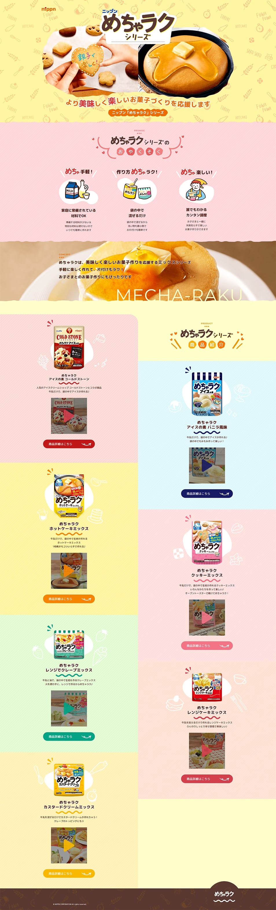 めちゃらくシリーズのLPデザイン（麺・パン・粉物／イエロー系／かわいい系）PC版