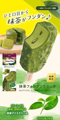 抹茶フォンダンクランチのLPデザイン（洋菓子／グリーン系／和風系）スマホ版