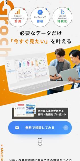 GA4移行代行サービスのLPデザイン(レンタル・代行・アウトソース/オレンジ系/マンガ・イラスト系)スマホ版