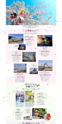 Gifu Tourism LP design (Businesses, companies, stores / Pink shades / Simple) PC version