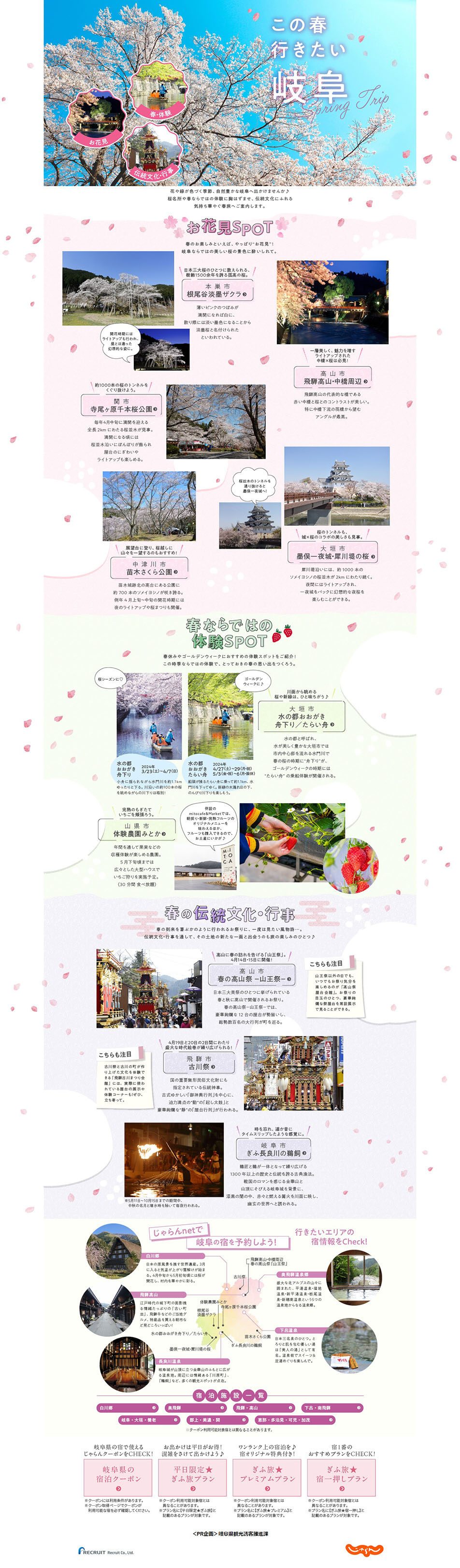 Gifu Tourism LP design (Businesses, companies, stores / Pink shades / Cute style) PC version