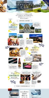 Hiroshima Tourism LP design (Hospital, Chiropractic, Massage / yellow / Simple) PC version