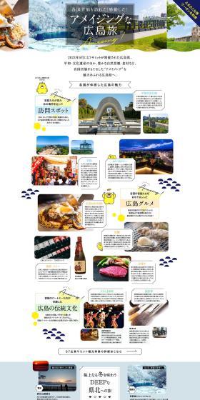 Hiroshima Tourism LP design (Hospital, Chiropractic, Massage / yellow / Simple) PC version