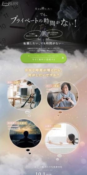 ITUZAI AGENT LP design (recruitment / Multi-color type / Arts) PC version