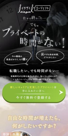 イツザイエージェントのLPデザイン（中途採用／カラフル系／アート・芸術系）スマホ版