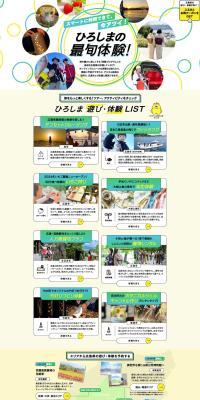 Hiroshima Tourism LP design (Businesses, companies, stores / yellow / Simple) PC version