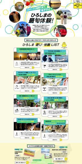 Hiroshima Tourism LP design (Businesses, companies, stores / yellow / Simple) PC version