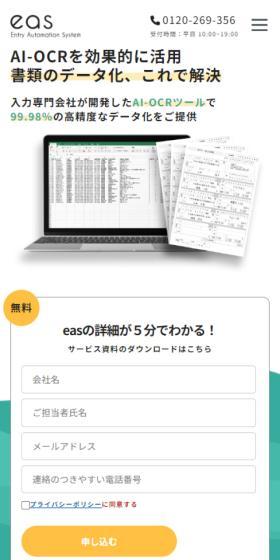 easのLPデザイン（デザイン・アプリ・システム／グリーン系／シンプル系）スマホ版