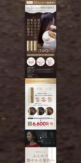 Awairo Hair Color Mousse LP design (Skincare, Bodycare, Haircare / Brown tones / Refined style) PC version