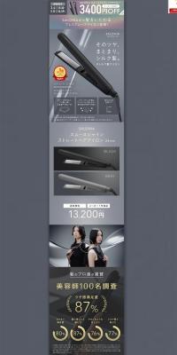 SALONIA スムースシャイン ストレートヘアアイロンのLPデザイン（美容・健康機器／グレー系／シンプル系）PC版