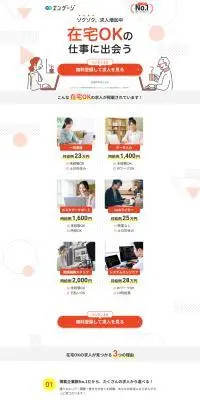 エンゲージのLPデザイン（中途採用／イエロー系／シンプル系）PC版