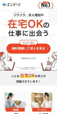 エンゲージのLPデザイン（中途採用／イエロー系／シンプル系）スマホ版