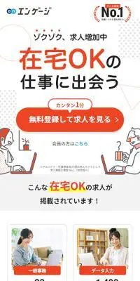 エンゲージのLPデザイン（中途採用／イエロー系／シンプル系）スマホ版